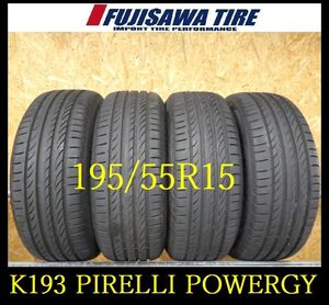 【K193】K5110074 送料無料◆2022年製造 約8部山◆PIRELLI POWERGY TM◆195/55R15 ◆4本