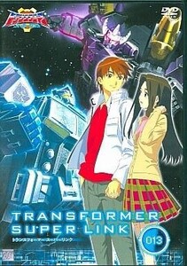 中古アニメDVD トランスフォーマー スーパーリンク 13