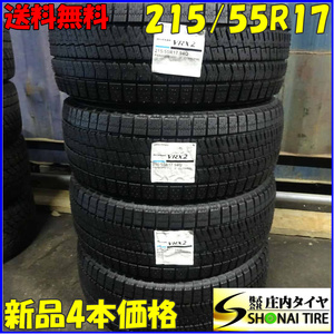 冬 新品2023年製 4本SET 会社宛 送料無料 215/55R17 94Q ブリヂストン ブリザック VRX2 アベンシス ワゴン エスティマ クラウン NO,Z8572