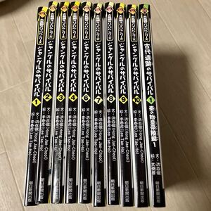 大長編サバイバルシリーズ　ジャングルのサバイバル　9冊　古代遺跡のサバイバル　1冊 かがくるBOOK