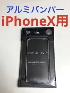 10470 iPhoneX用 アルミニウムバンパーケース ブラック