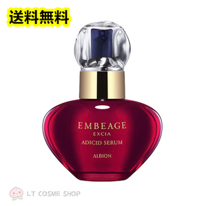 2023年10月17日発売　国内正規品　アルビオン　エクシア アンベアージュ アディシッド セラム40ml