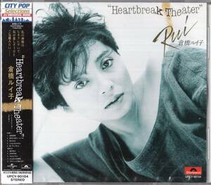 即：倉橋ルイ子 / Heartbreak Theater ハートブレイク・シアター・・・CD