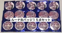 姫森ルーナ　缶バッジ １５点セット　ジョイポリス