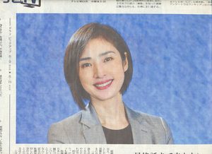 天海祐希さんインタビュー★読売新聞日曜版2021年8月8日号★別冊『よみほっとTV』よりドラマ「緊急取調室」