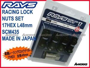 RAYS/レイズ レーシングロックナット L48 17HEX M12xP1.5 全長48mm/トヨタ
