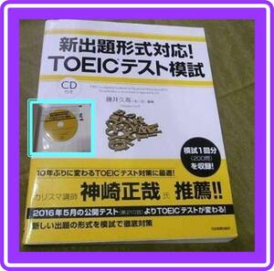 ♥♥♥♪新出題形式対応！TOEICテスト模試 CD未開封♪定価1980円♥♥♥