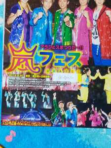 嵐 ARASHI 大野智 相葉雅紀 Wink up 2012/11月号 切り抜き7P