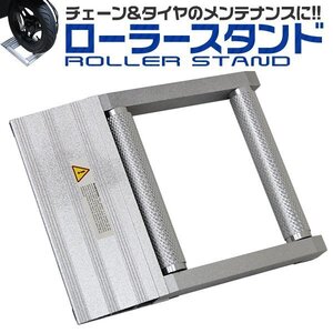 ローラースタンド バイク メンテナンスローラースタンド ワークスタンド バイクローラースタンド 車載工具 メンテナンス 洗車 パンク修理