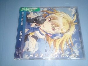 真実の黙示録 クロスアンジュ テーマ曲 高橋洋子