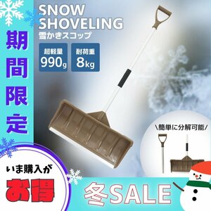 【冬セール】ブラウン スコップ 雪かき 除雪 シャベル 軽量 冬 雪かきスコップ 雪かき用スコップ スノースコップ ショベル コンパクト 雪