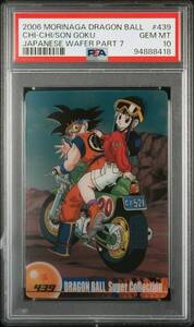 ★ PSA10 No.439 孫悟空 チチ ★ 森永 ドラゴンボール ウエハースカード ★ 鑑定品 美品 ★