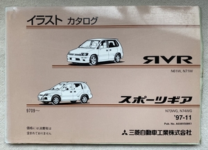 RVR スポーツギア イラストカタログ / N61W N71W N73WG N74WG / 1997年11月発行 / 使用感あり / 10mm厚