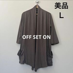 【使用少なめ】OFF SET ON レディース ロングカーディガン L