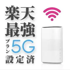 楽天モバイルAUUQ可Speed wi-fi HOME5G L11ホームルーター