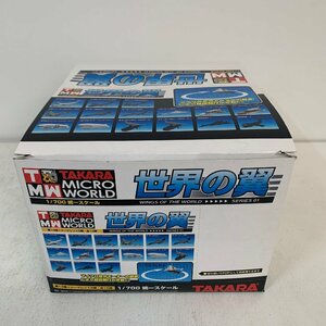 【まとめて9個セット】タカラ 世界の翼 1/700 ※シークレット 含む カスピアン・シー・モンスタールーン型 他 TAKARA ☆