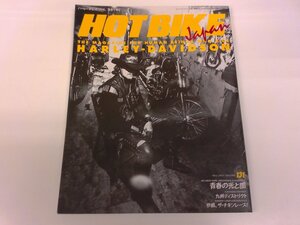 2410WO●HOT BIKE JAPAN ホットバイク・ジャパン 2013.5●ハーレー・ダビッドソン/60’ｓニューヨーク 青春の光と闇/九州ディストリクト