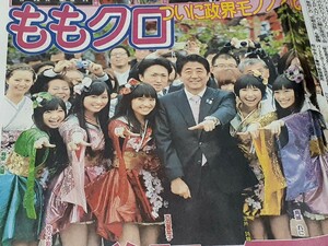 SK12/1) ももいろクローバー安倍首相綾瀬はるか西島秀俊八重の桜乃木坂白石生駒奥仲麻琴X21吉本泉川末永武藤2013年新聞記事切り抜きCZ11