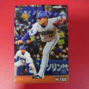 カルビープロ野球チップス2023第1弾 036伊勢大夢(横浜ベイスターズ13)新品 