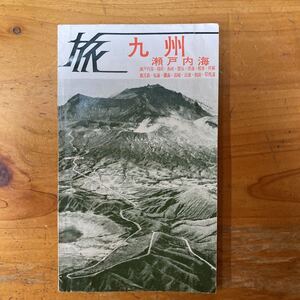 旅 九州 瀬戸内海 修学旅行 しおり 1966年 昭和41年 嵯峨書院 昭和レトロ レトロ 古書 古本 地図 観光