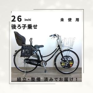 26インチ オートライト 内装3段ギア 子乗せ 自転車 (1902) ブラック A23AL21181 未使用品 ★●