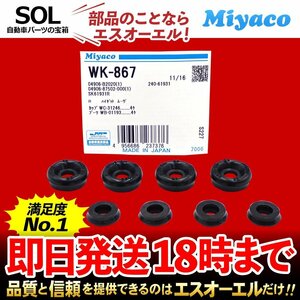 プレオ バン カスタム ターボ ルクラ L275F L275B L275F L455F ミヤコ自動車 WK867 リア カップキット WK-867 Miyaco 高品質 即納