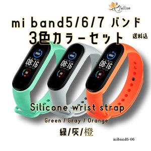 xiaomi mi smart band5/6/7 バンド 3色 セット 6 Xiaomi Mi band 5/6/7 対応 