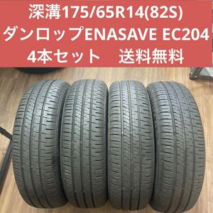 深溝175/65R14(82S)ダンロップENASAVE EC204