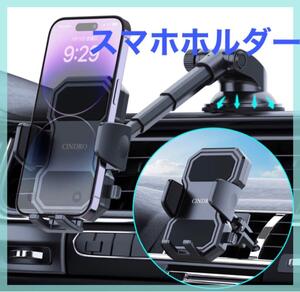 スマホホルダー 車載器