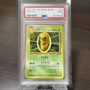 ポケカ コクーン PSA9 鑑定 旧裏 ノーマル ポケモンカード