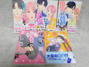 値下！5冊「下足痕踏んじゃいました1,2巻」「狼に鈴1.2.3巻」麻生みこと、中原アヤ　面白いものセットにしました！笑えます！全巻新書同様