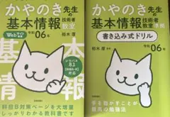 令和06年 イメージ&クレバー方式でよくわかる かやのき先生の基本情報技術者教室