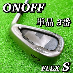 オノフ メンズ　単品　3番　アイアン 男性 S スチールシャフト　初心者 ゴルフクラブ　ONOFF