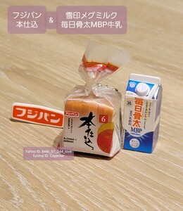 フジパン ミニチュアセレクション 本仕込 雪印メグミルク 骨太牛乳 セット 新品 ミニチュア 食品サンプル