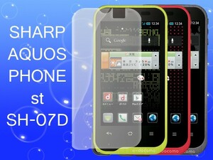 AQUOS PHONE st SH-07D専用液晶保護フィルム#マットタイプ