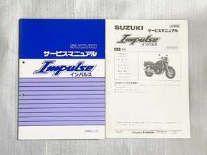 中古　スズキ　Impulse　インパルス　サービスマニュアル、追補版付き　整備書　GSX400-R　GK79A　送料込み