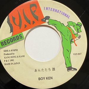 BOY KEN あんたたち誰 V.I.P.CREW VERSION 7inch 7インチ 45 EP reggae ジャパレゲ 和レゲエ 