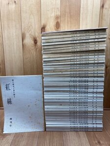 紅絲 書の歴史と美を探る 　43冊【創刊～46号内】+別冊3点/鈴木史楼/手島右卿・上田桑鳩・良寛　YDJ677