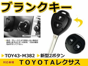 トヨタ ハイエース ブランクキー キーレス TOY43 M382 表面2ボタン キー スペアキー 合鍵 キーブランク リペア 交換