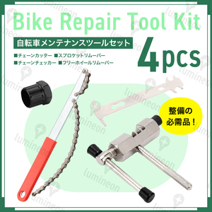 自転車 工具 セット チェーン カッター パーツ クロスバイク ロード メンテナンス クランク リムーバー ボトムブラケット レンチ g076a 3