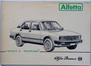 ALFA ROMEO Alfetta OWNERS MANUAL 英語版