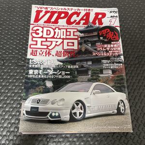 送料無料！VIPCAR 2010年1月号！週末ゴールドクーポンで200円引きで買えますよ！