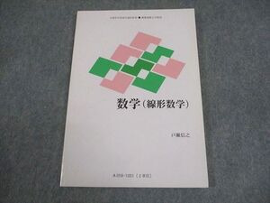 AU06-027 慶應義塾大学通信教育部 数学(線形数学) 状態良い 2014 09s4B