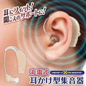 集音器 充電式 両耳対応 耳掛けタイプ 目立たない 小型 軽量 収納ケース付 簡易 音量調節 送料無料 5M◇ 充電式耳掛け型集音器ED