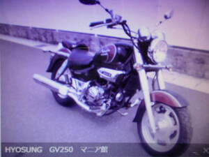 HYOSUNG　GV250　登録書類あり　ベ-ス車両　部品取り車　不動　ばら売りOK　株式会社ギフトップトレ－ディング