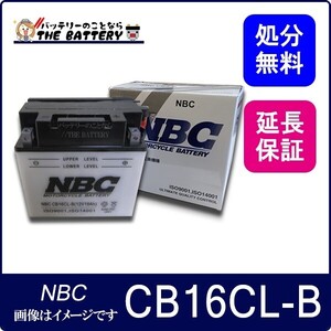 CB16CL-B 水上バイク バッテリー 互換 GB16CL-B YB16CL-B FB16CL-B マリンジェット ジェットスキー シードゥ NBC