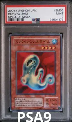 遊戯王　リバイバルスライム　スーパー　PSA9