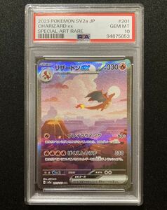 PSA10 リザードンex [SAR] （sv2a_201/165） スカーレット＆バイオレット 強化拡張パック ポケモンカード151 ポケモンカード　鑑定品