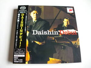 SACD シングルレイヤー「 DAISHINデビュー!（ プロコフィエフ、ベートーヴェン：ピアノ・ソナタ）」樫本大進　イタマール・ゴラン　国内盤