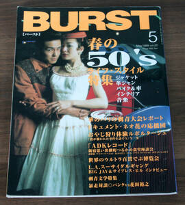 BURST バースト 1999年5月号vol.20 /特集50